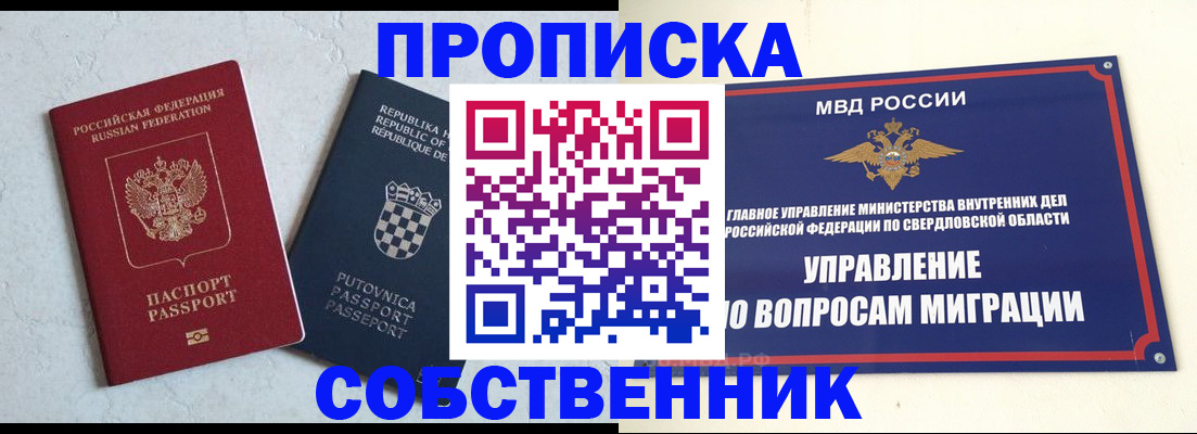 миграционный учет в Белокурихе