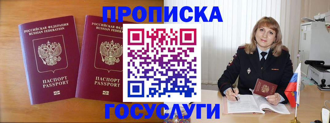 прописка для школы в Белокурихе