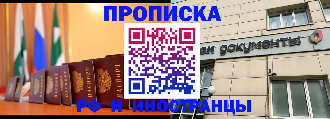 прописка ребенка в Белокурихе