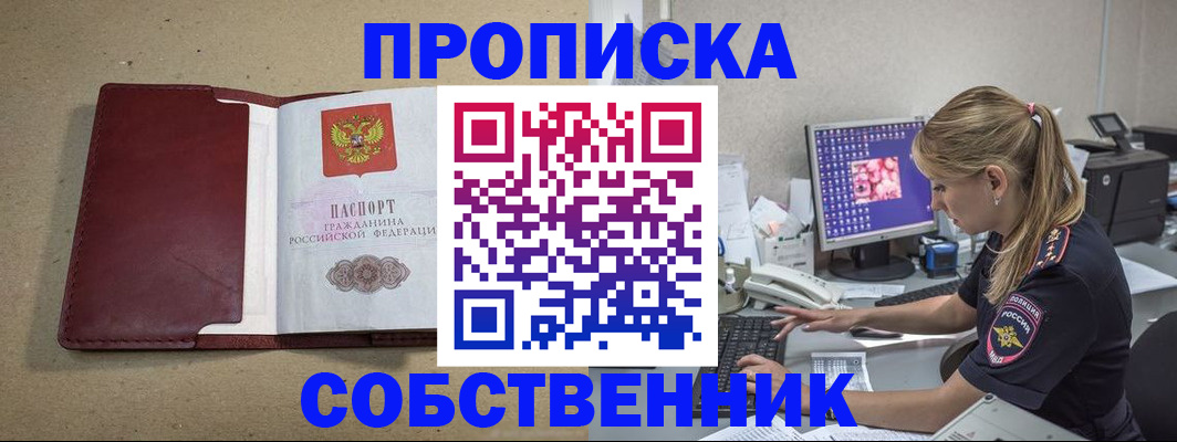 временная регистрация гарантия в Белокурихе