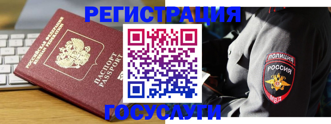 прописка гарантия в Белокурихе