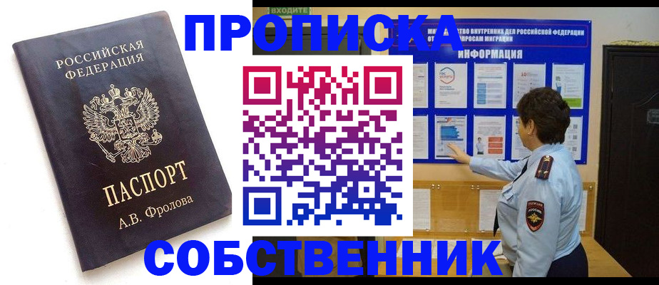 найти адрес прописки в Белокурихе