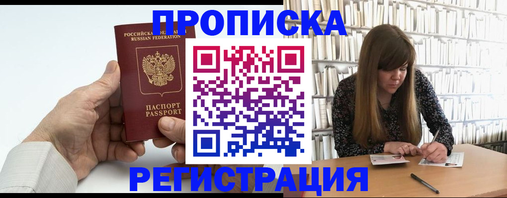 прописка в квартире в Белокурихе