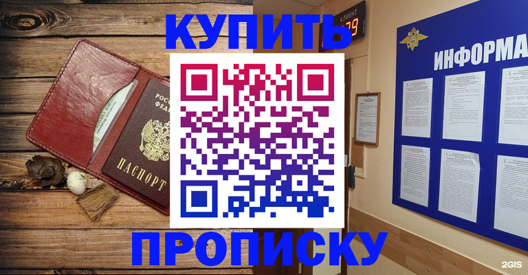 прописка ребенка в Белокурихе