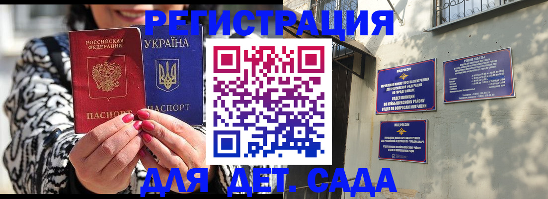 временная регистрация для школы в Белокурихе