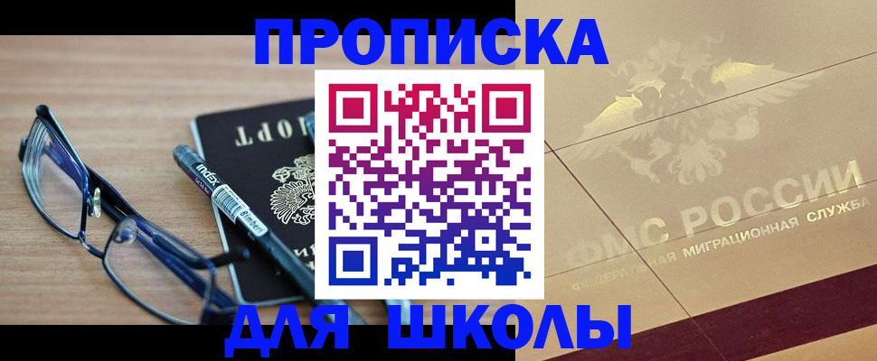 прописка поиск в Белокурихе