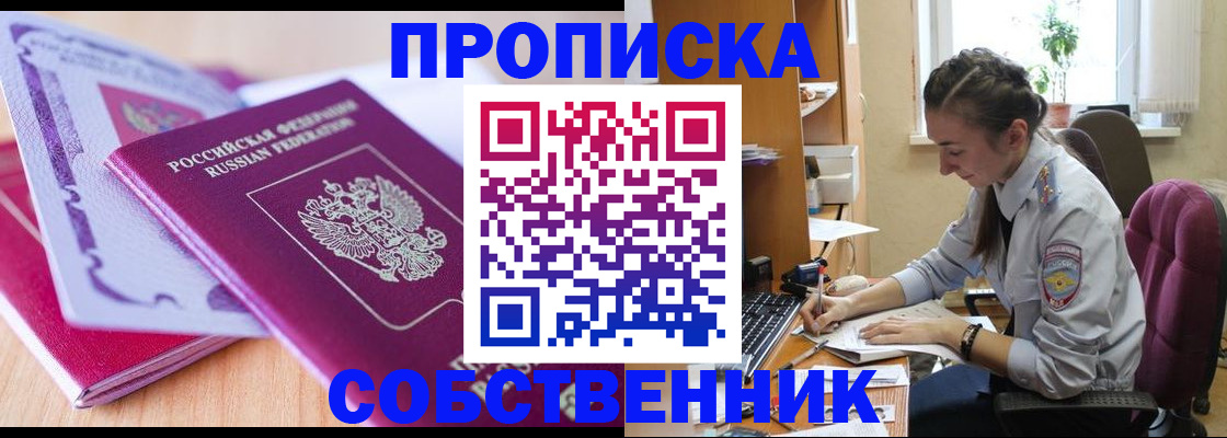прописка паспорт в Белокурихе