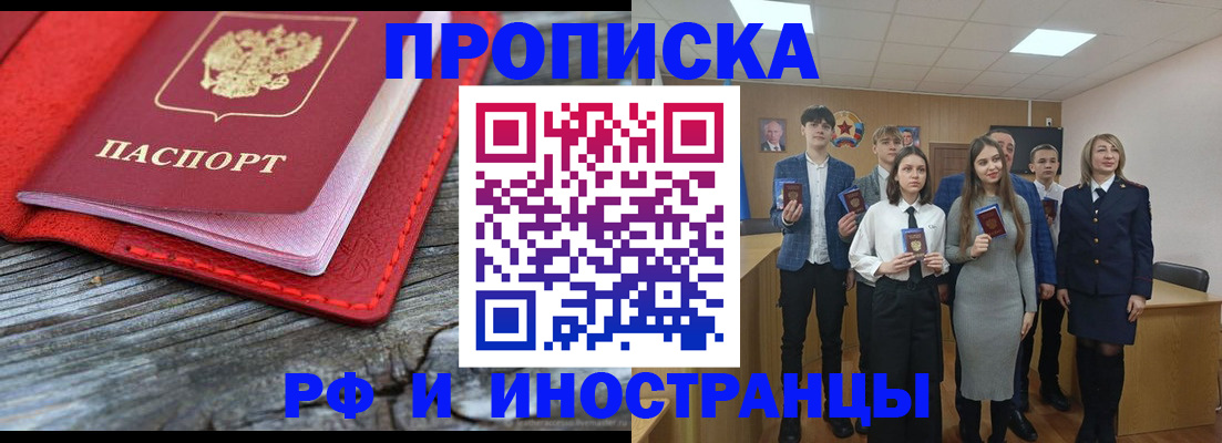 прописка 2025 в Белокурихе